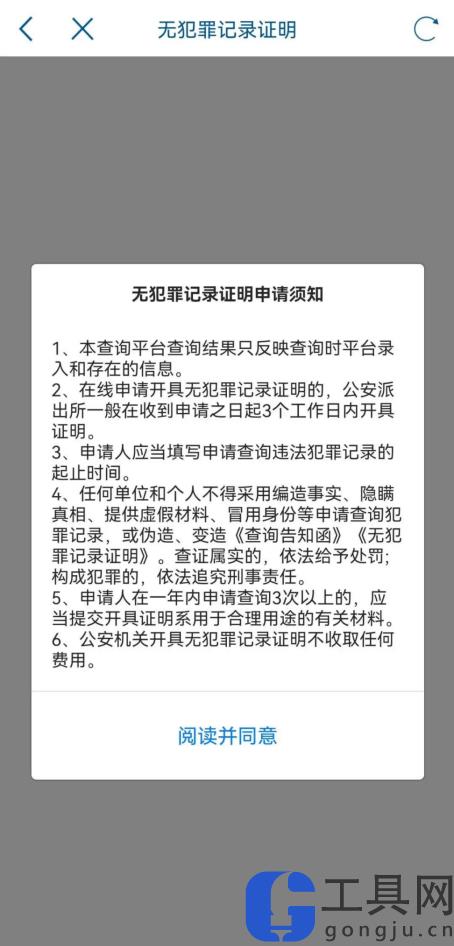 天府通办app无犯罪记录证明怎么弄