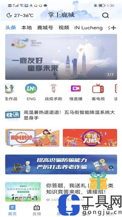 掌上鹿城app官方下载安装