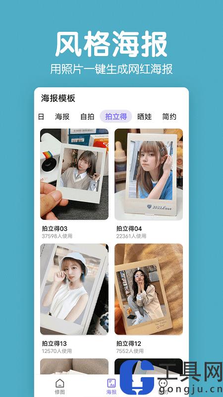 萌图拼图照片p图app下载