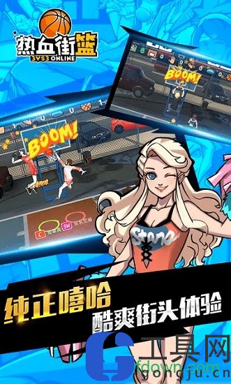 热血街篮下载