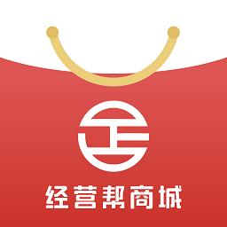 经营帮商城手机版