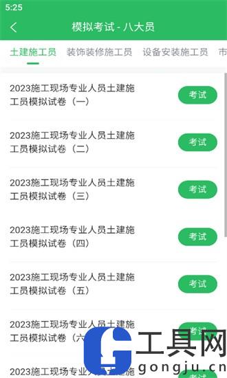 上学吧八大员考试题库app下载