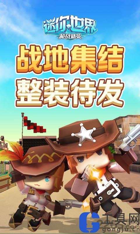 迷你世界魅族版下载最新版