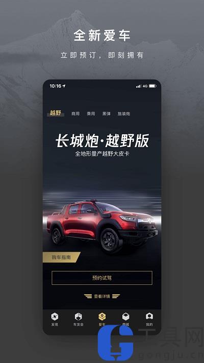 长城炮app下载