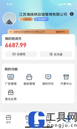货满e家商户端app下载