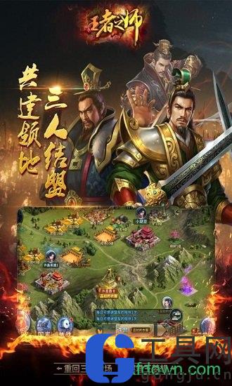 王者之师破解版下载