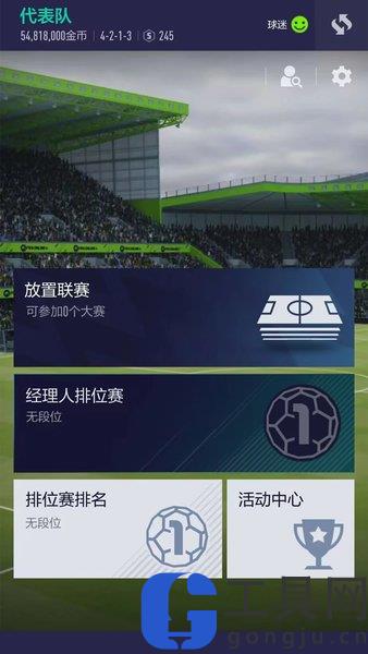 fifaonline4手机游戏