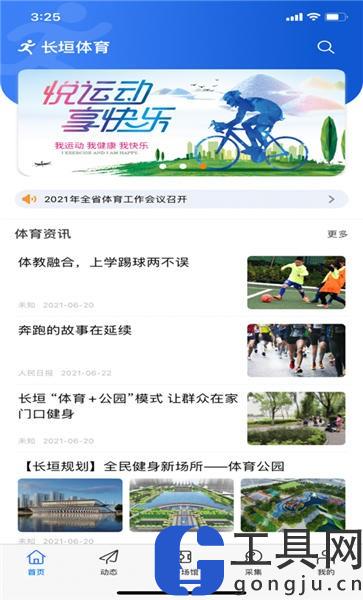 长垣体育app下载