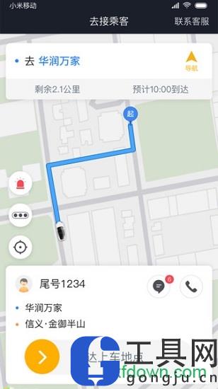 双创司机app下载