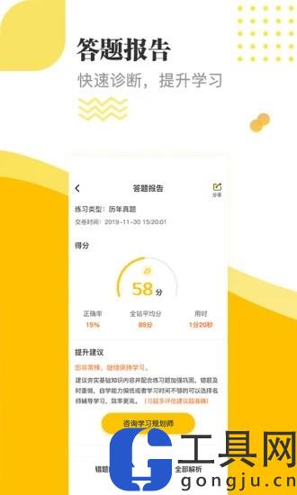 经济师题库通app下载