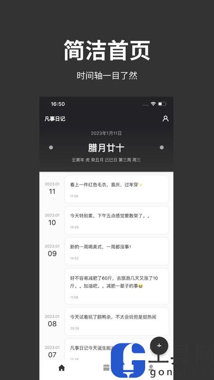 凡事日记最新版下载