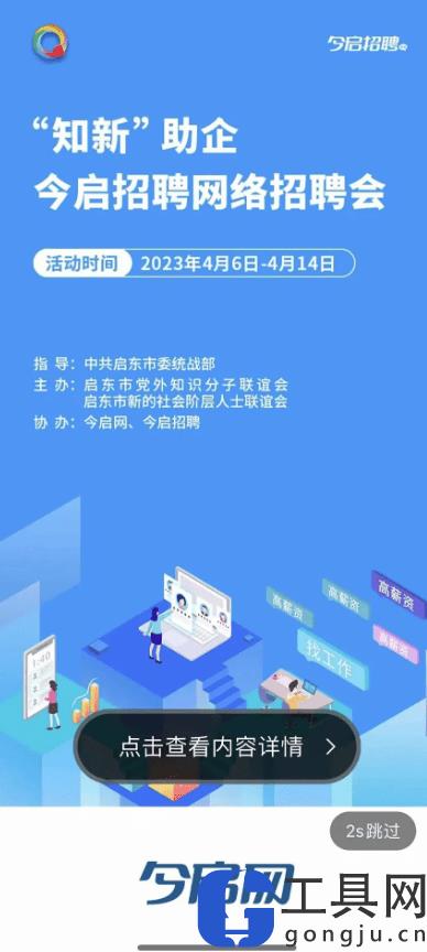 今启网招聘软件下载