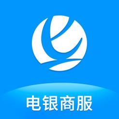 电银商服官方版