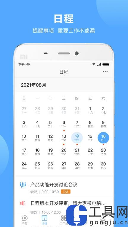 易臣云办公官方下载