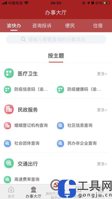 重庆荣昌手机客户端下载
