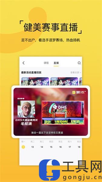 要炼app