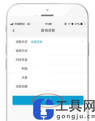 丰收互联app怎么还贷款教程