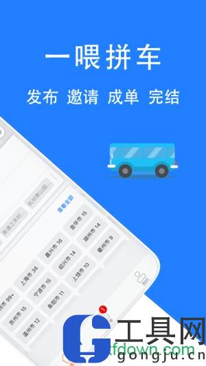 拼车网软件下载