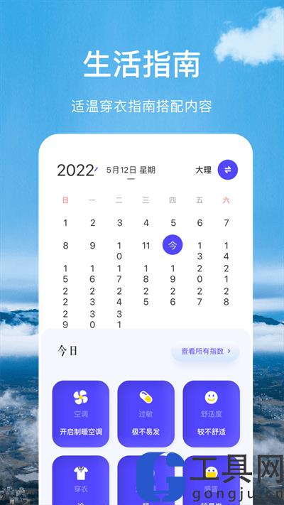 366实时温度计app下载安装