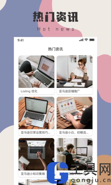 亚马逊跨境电商教程下载客户端