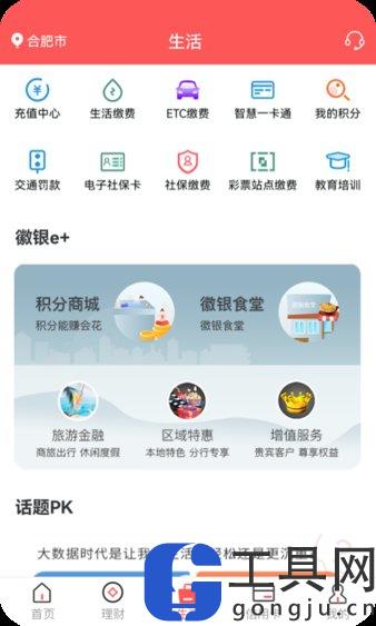 徽商银行下载