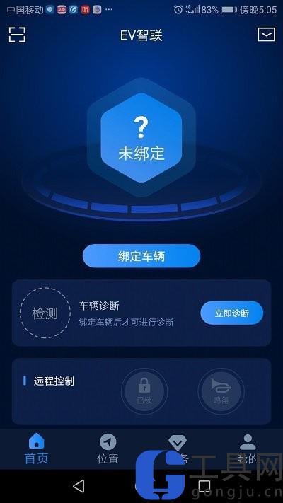 ev智联app官方下载