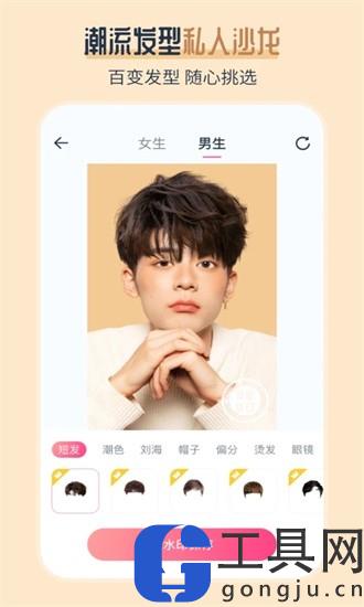 AI发型师app下载