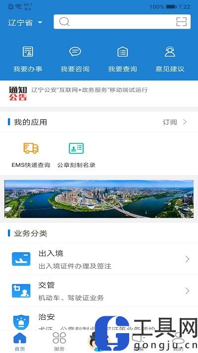 辽宁公安app下载安装