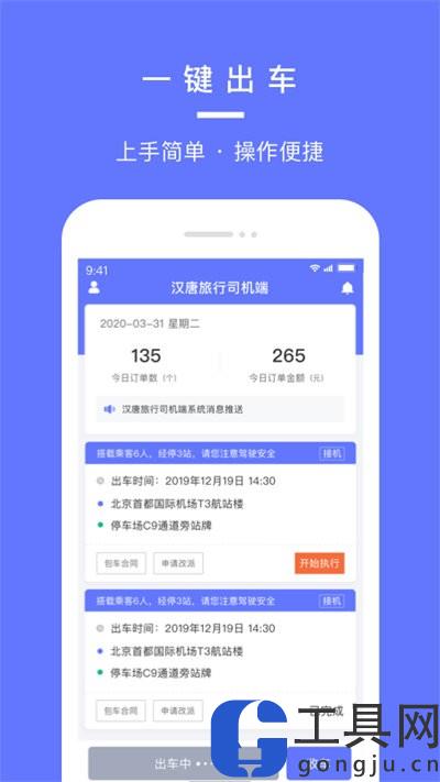 汉唐旅行司机端下载
