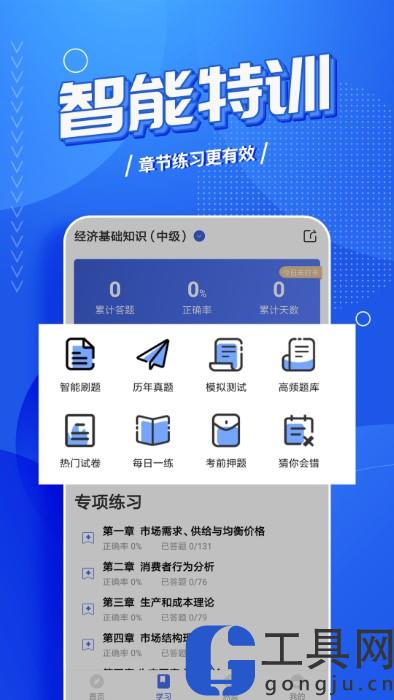 中级经济师云题库app下载