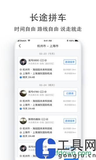 汽车票app下载