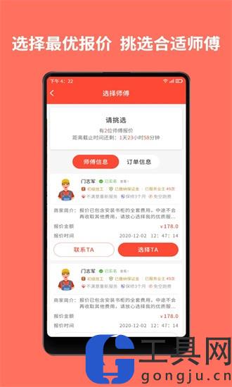 同城鲁班app下载