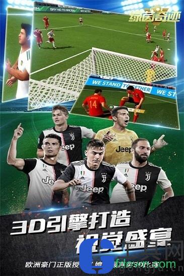 绿茵奇迹变态版手游下载