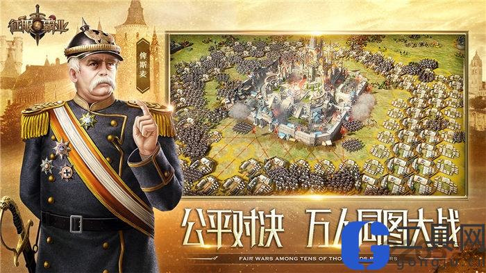 征服与霸业公益服下载