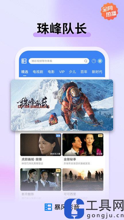 暴风影音车载安装软件下载