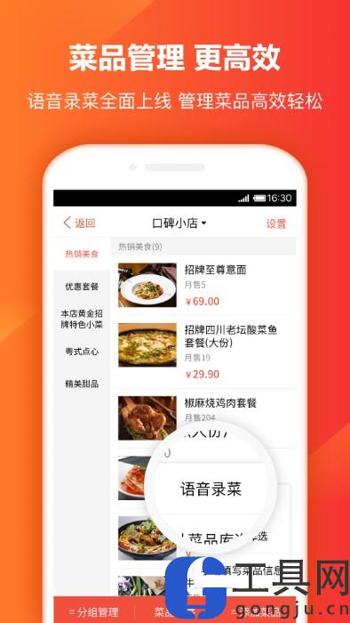 口碑掌柜商家版下载安装