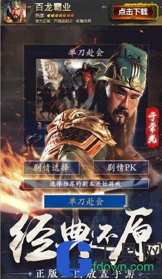 百龙霸业破解版免费下载