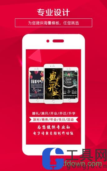 请柬邀请函下载